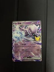 比卡超30週年 超夢ex