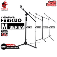 Hebikuo M300 , M323 , M753 , M786 ขาตั้งไมค์โครโฟน Hebikuo Microphone Stands - เต่าแดง M300