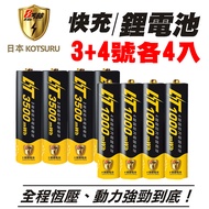【日本KOTSURU】8馬赫 1.5V恆壓可充式鋰電池 (3+4號各4入) 再送電池防潮收納盒