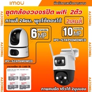 IMOU กล้องวงจรปิดไร้สาย 2เลนส์ ภายนอก1ตัว ภายใน1ตัว ฟังเสียงได้ คุยโต้ตอบได้ ภาพสี24ชม. คมชัดติดตั้ง