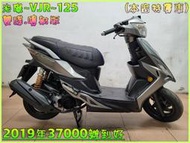 吉輪車業＊二手中古機車▲可分期免工作證明▼光陽~VJR~125《2019年噴射版.雙碟》直購價=全部辦到好【本店特價車】