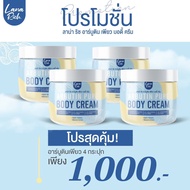 ครีมอาร์บูตินเพียว Arbutin Pure Body Cream | Lana Rich อาร์บูติน เพียว อาบูติน