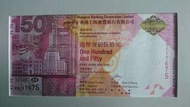 滙豐150元紀念單鈔