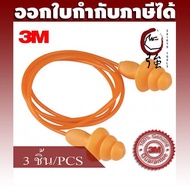 3M Earplugs Noise Reduction Orange Pvc Cable Type Model 1270 24 Decibels (NRR24) 3 Pieces (3MEP1270P