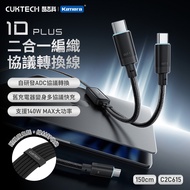 👉Invoice Taiwan Shipment CUKTECH CUKTECH CUKTECH No. 10 PLUS 140W Two-in-One Braided Protocol Conver