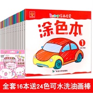 buku mewarna buku mewarna kanak kanak set mewarna kanak kanak A Full Set of 16 Volumes Preschool Enl