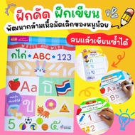 Write and Wipe กไก่ ABC 123 หนังสือเขียนแล้วลบได้  ฝึกลากเส้นพื้นฐาน123 ฝึกคัดพยัญชนะไทย ก-ฮ  ฝึกคัด