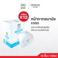 Snake Brand KN95 Mask หน้ากากอนามัย ตรางู ไม่มีวาล์ว 12 ชิ้น/1กล่อง (Rescue Guard KN95 Mask) กรองฝุ่