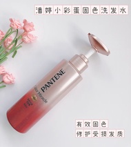 Pantene color-fixing shampoo color-locking primer small eggs hair mask warm color dyeing hot conditioner