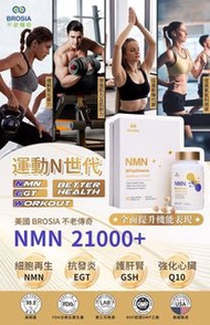 Brosia Nmn 21000+金裝