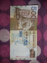 生日號碼 生日号碼 1968年7月20號 生日號 NW 200768 香港上海豐銀行有限公司 Hong Kong Shanghai Bank 港幣伍佰元 Five Hundred Dollars 紙