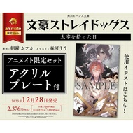 (Pre-o) Bungo Stray Dogs Novel <The day I picked Up Dazai>