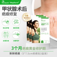 【甲状腺疤痕】美皮护Mepiform疤痕贴淡疤抚痕剖腹产术后疤痕修护瑞典硅酮隐形疤痕贴【一疗程推荐】