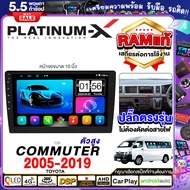 PLATINUM-X  จอแอนดรอย 10นิ้ว TOYOTA HIACE COMMUTER 05-19 รถตู้  / โตโยต้า คอมมิวเตอร์ 2005 2548 ปลั๊กตรงรุ่น 4G Android Android car GPS WIFI