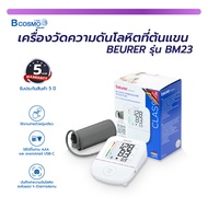 เครื่องวัดความดันโลหิตที่ต้นแขน BEURER รุ่น BM23 /Bcosmo Thailand