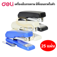 Deli 0326 เครื่องเย็บกระดาษ มีที่ถอนลวดในตัว ใช้ลวดเบอร์ใหญ่ เบอร์3 / เบอร์35 Stapler เครื่องเย็บ แม