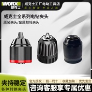 Wicks Hand Electric Drill Drill Chuck WU130X/WU173/182 Drill Chuck Lithium Electric Drill Drill Chuc