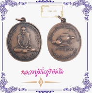 เหรียญพระอาจารย์มั่น ภูริทัตโต เหรียญเนื้องในวาระโอกาศชนมายุครบ100ปี พ.ศ2414-2514 เนื้อทองแดง