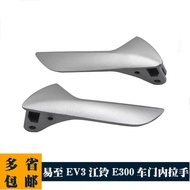 New Energy Electric Auto Parts Easy to EV3 Jiangling E300 Door Inner Buckle Handle