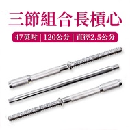 Three-Section Combination Long bar Core (Three-Section weightlifting bar/Deadlift/Barbell bar/weight