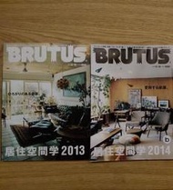 Brutus 居住空間學2013, 2014,絕版-每本單賣
