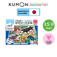 Kumon Step-Up Jigsaw Puzzles Step 7: Dinosaur ของเล่นเสริมพัฒนาการ เด็กอายุ 3.5 ปีขึ้นไป KUMON ของแท