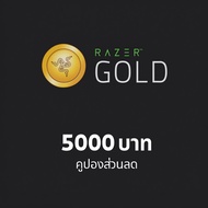 Razer Gold 5000 บาท