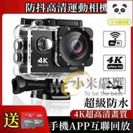 滿300出貨【小米優選】防水運動相機 平民GoPro 運動攝影機 機車行車紀錄器 監視器  4K運動相機 iFi潛水防