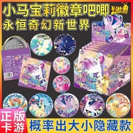 小马宝莉 小馬寶莉 卡遊 小馬 寶莉 卡片 Kayou My Little Pony Pony Bar Badge Eternal Fantasy New World Brooch Fantasy 2