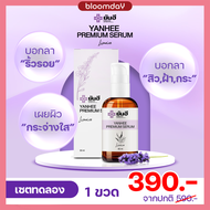 YANHEE PREMIUM SERUM ยันฮีพรีเมี่ยมเซรั่ม [1ขวด] สูตรเฉพาะโรงบาลยันฮี ยันฮีเซรั่มหน้าใส ฟื้นฟูผิว เผยผิวกระจ่างใส ขนาด 30 ML. Bloomday