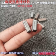 Imported Japanese Disassembly K30 Small Motor DC1.5-6V Precious Metal Brush Aircraft Model Toy Motor
