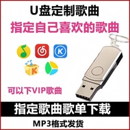 Artificial Customization Download Car Music U Disk Designated Song Single MP3 Song Classic Popular D