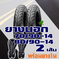 ยางนอก Deestone ดีสโตน ยางนอกขอบ14 ยางหน้า 70/90-14 ยางหลัง 80/90-14 มีตัวเลือกสินค้ายางใน IRC