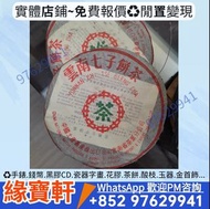 檔口靚價要普洱茶餅 生茶 雲南七子餅茶 七十至八十年代 普洱青餅 普洱茶 茶餅 茶磚 生普 沱茶 陳年老茶 普洱茶葉 易武正山野生茶 特级品 雲南七子餅茶 大益七子餅茶 班章喬木生態餅茶 勐海七子餅茶