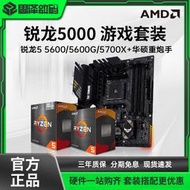 廠家出貨AMD銳龍R5 5500 5600G微星華碩B550M迫擊炮A520重炮手CPU主板套裝