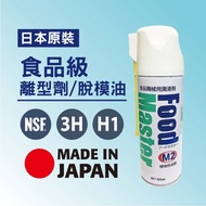M2 Vegetable Oil Food Release めす Machinery Agent NSF 3H H1 Grade Certification Safe Guaranteed