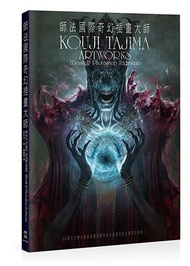 師法國際奇幻插畫大師: Kouji Tajima Artworks Zbrush u0026 Photoshop Technique