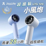 幾素 - JisuLife Handheld Fan Life10 S 超續航小風炮｜無線便攜式風扇｜手提風扇｜渦輪風扇｜手持風扇