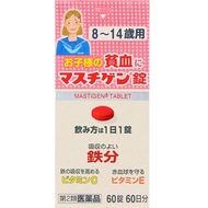 [2藥物] Masuchigen鎖8〜60的片劑為14歲的