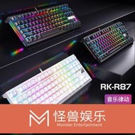機械鍵盤 RK R87真機械鍵盤K黃軸有線RGB客製化熱插拔電腦辦公游戲電競專用