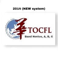 [year: 2014, NEW System] TOCFL Band Novice,A,B,C 3 Volume Mock