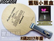 Butterfly 蝴蝶牌 VISCARIA 蝴蝶王 張繼科 舊版 小黑盒 桌球拍 ALC FL R碼2017年 大自在