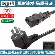 Suitable for HP HP M126a M1136 M126NW Black White Laser Printer Copier Power Cord Plug Cord
