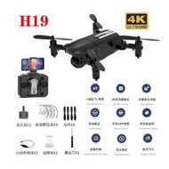 【現貨免運】h19迷你四軸飛行器摺疊雙鏡頭4k高清航拍氣壓定高懸停drone
