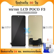 หน้าจอ LCD จอ+ทัช Poco F3 LCD Display พร้อมทัชสกรีน สำหรับ PocoF3/pocof3