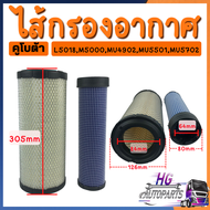 ชุดกรองอากาศคูโบต้า ครบชุด คูโบต้า M5000L5018 กรองอากาศจอนเดียร์ 5310 5045D กรองอากาศนิวฮอนแลนด์ TC4