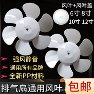 Universal Exhaust Fan Ventilation Fan Electric Fan Accessories Fan Blades Fan Leaves Blades 12Inch 1