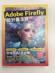 Adobe Firefly 設計魔法師 Design Magician Book - Photoshop, Illustrator, Adobe Express