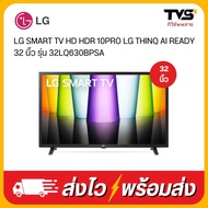 LG Smart TV สมาร์ท ทีวี 32 นิ้ว รุ่น 32LQ630BPSA