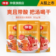 仲景香浓鸡汤火锅底料 麻辣香锅麻辣烫麻辣拌懒人茄汁面酱料 番茄味180gx3袋